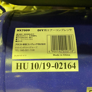 エアーコンプレッサー アネスト岩田 HX7009 アビリィ 100V