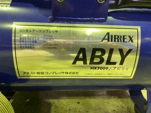 エアーコンプレッサー アネスト岩田 HX7009 アビリィ 100V