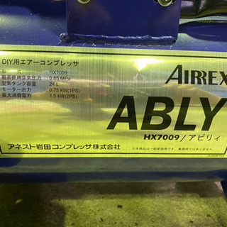 エアーコンプレッサー アネスト岩田 HX7009 アビリィ 100V