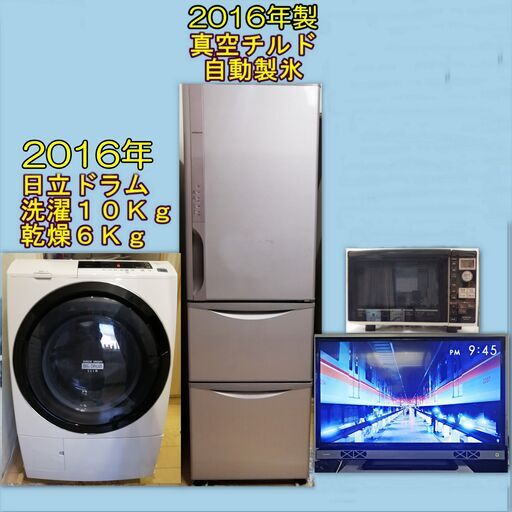 日立ヒートリサイクルドラム洗濯機、３ドア冷蔵庫他2点、動作保証します。＋８０００円で配送・設置・試運転まで行います