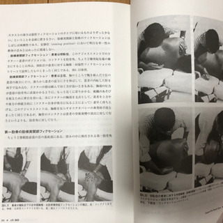 「カイロプラクティック動態学 上・下」セット