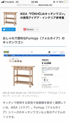 IKEA キッチンワゴン　フォルホイヤ