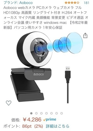 Aoboco Webカメラ Pcカメラ ウェブカメラ フルhd1080p 高画質 リングライト付き H 264 オートフォーカス マイク内蔵 まとめ買いで千円値引 中野の周辺機器の中古あげます 譲ります ジモティーで不用品の処分