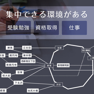 有料自習室の運営業務 時給1 250円 週1日 1日1時間から勤務ok アレイ自習室 西新宿五丁目のその他の無料求人広告 アルバイト バイト募集情報 ジモティー