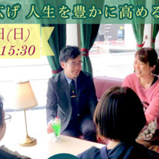 ご縁を広げ 人生を豊かに高める お話会 5/23