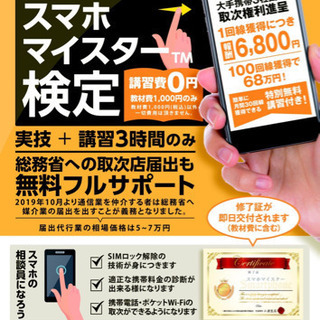 履歴書にかける！！スマホマイスター™️検定！