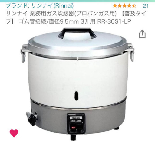 新品近い❗️フッ素加工5.5升LPガスプロバンガスリンナイガス炊飯器5升