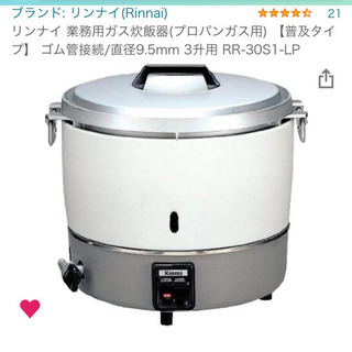 【ネット決済・配送可】プロパン用　3升　ガス釜　炊飯器　