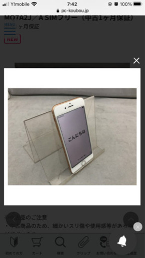値下げ　中古　iPhone8 64GB ゴールド　SIMフリー