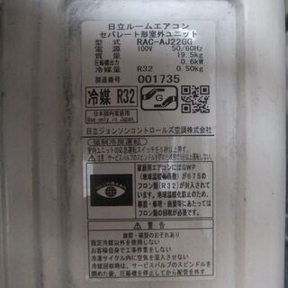 冷暖房6～8畳用日立 2015年製 2万円
