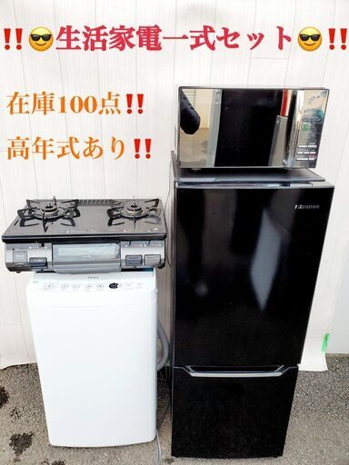 大人気家電販売❗️3点セット✨送料設置無料新生活応援