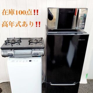 大人気家電販売❗️3点セット✨送料設置無料😍新生活応援💨💨