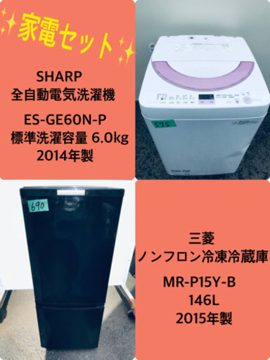 特割引価格★生活家電2点セット【洗濯機・冷蔵庫】その他在庫多数❗️