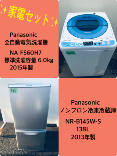 割引価格★生活家電2点セット【洗濯機・冷蔵庫】その他在庫多数❗️