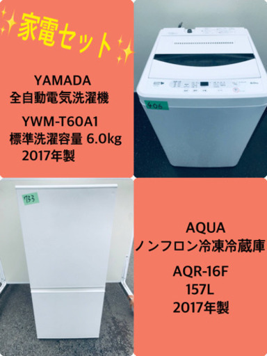 2017年製❗️特割引価格★生活家電2点セット【洗濯機・冷蔵庫】その他在庫多数❗️