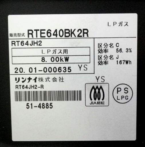 リンナイ LPガス ガステーブル 2020年製 RTE640BK2R 右強火力 ガスコンロ テーブルコンロ キッチン 札幌 厚別店