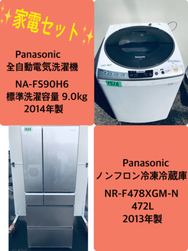 472L ❗️送料設置無料❗️特割引価格★生活家電2点セット【洗濯機・冷蔵庫】