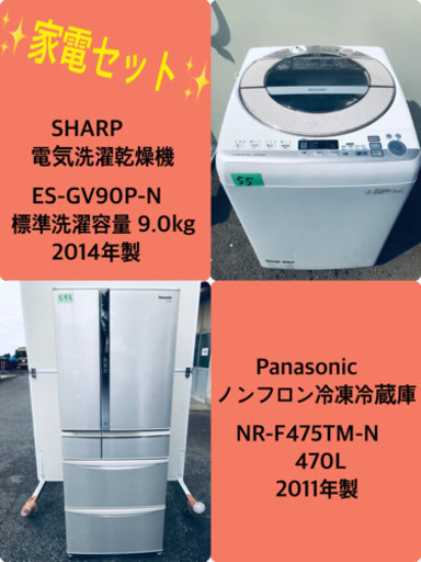 470L ❗️送料設置無料❗️特割引価格★生活家電2点セット【洗濯機・冷蔵庫】