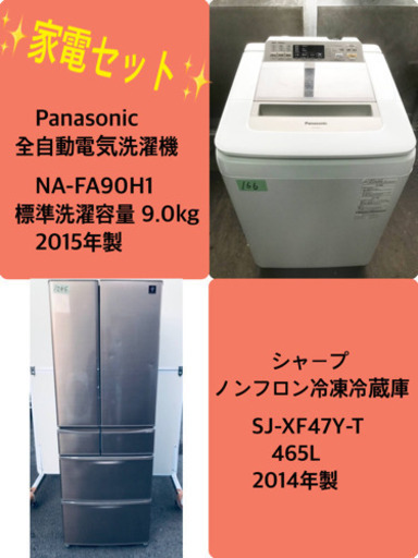 465L ❗️送料設置無料❗️特割引価格★生活家電2点セット【洗濯機・冷蔵庫】