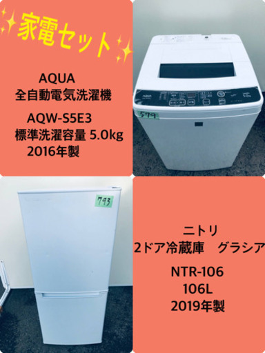 2019年製❗️特割引価格★生活家電2点セット【洗濯機・冷蔵庫】その他在庫多数❗️