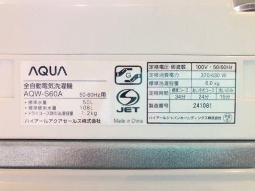 ②AQUA 全自動電気洗濯機 6.0kg 2012年製 AQW-S60A【C1-513】