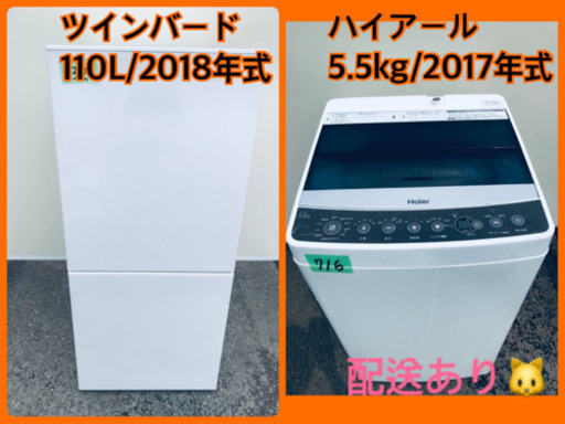 ⭐️2017年式⭐️ 本日限定♪♪新生活応援セール⭐️洗濯機/冷蔵庫！