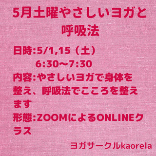 お疲れ様でした！ありがとうございます【5/15（土）やさしいヨガ...