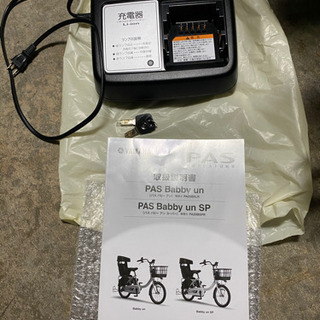 電動自転車チャイルドシート付きイオン限定カラー