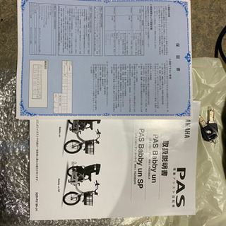 電動自転車チャイルドシート付きイオン限定カラー