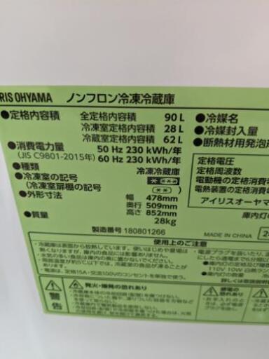 アイリスオーヤマ 2018年製 IRR-A09TW 90L自社配送時代引き可※現金、クレジット、スマホ決済対応※【3ヶ月保証★送料に設置込】