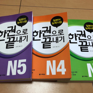 【ネット決済】JLPT N3.4.5 韓国語