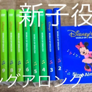ディズニー英語システム DWE シングアロング DVD＋ガイド