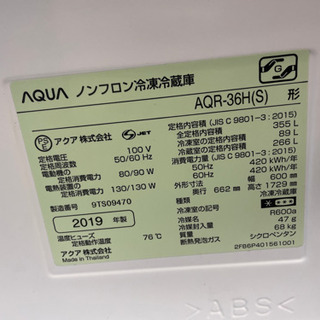 AQUA ノンフロン冷凍冷蔵庫