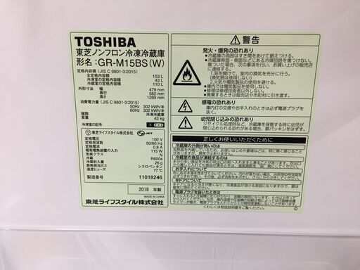 TOSHIBA ノンフロン冷凍冷蔵庫 GR-M15BS 2ドア 右開き ホワイト153L 2018年製