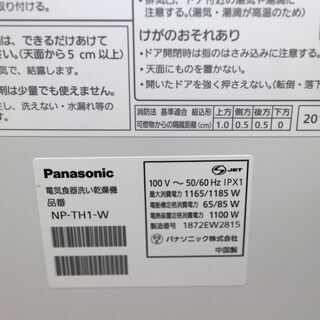 広島市内配達無料 18年製 パナソニック 電気食器洗い乾燥機 NP-TH1-W