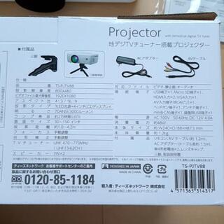 地デジ搭載 プロジェクター 大画面テレビ