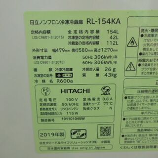 日立 冷蔵庫 RL-154KA 2019年製 中古品