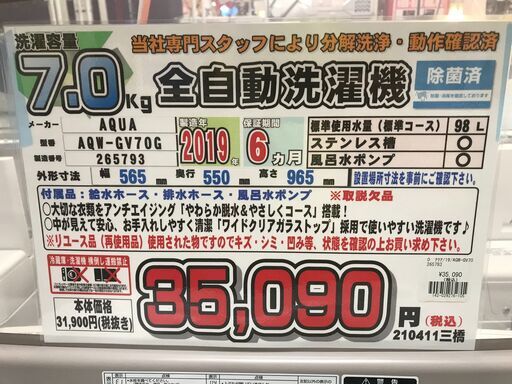 【愛品館千葉店】　AQUA 　アクア　AQW-GV70G　7.0kg　全自動洗濯機 　2019年製　【愛千142】