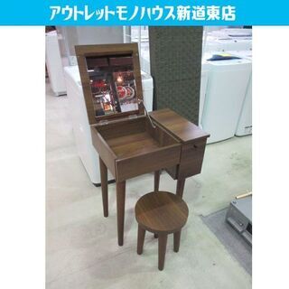 商談中 ドレッサー 幅50cm イス付き 木目調 ブラウン 鏡台...