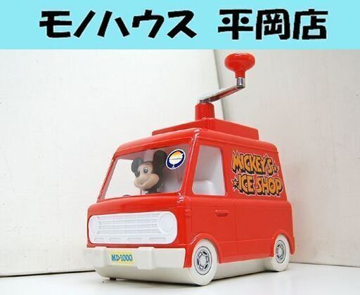 象印 ミッキーマウス 手動 かき氷器 ミッキーアイスショップ Md 1000 ハイアイス かき氷機 氷かき器 ディズニー 昭和レトロ 日本製 モノハウス平岡店 大谷地の調理器具 かき氷機 の中古あげます 譲ります ジモティーで不用品の処分