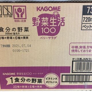 月末セール★早い者勝ち☆カゴメ 野菜生活100 ベリーサラダ ス...