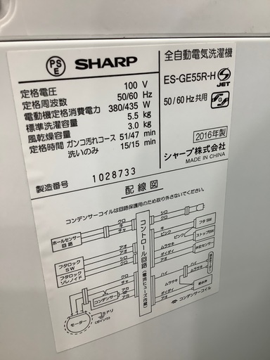 安心の6ヵ月保証付き!!2016年製SHARP(シャープ)の洗濯機!!【トレファク愛知蟹江店】