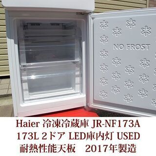 Haier 2ドア冷凍冷蔵庫 JR-NF173A(W) 2017年製造 右開き 173L 耐熱性能