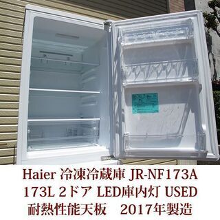 Haier 2ドア冷凍冷蔵庫 JR-NF173A(W) 2017年製造 右開き 173L 耐熱性能