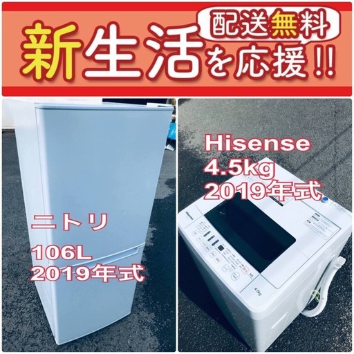 現品限り❗️送料無料❗️高年式なのにこの価格⁉️冷蔵庫/洗濯機の爆安2点セット♪