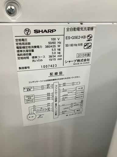 安心の6ヵ月保証付き!!2015年製SHARP(シャープ)の洗濯機!!【トレファク愛知蟹江店】