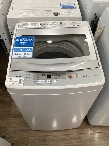 安心の6ヵ月保証付き!!2020年製AQUA(アクア)の洗濯機!!【トレファク愛知蟹江店】
