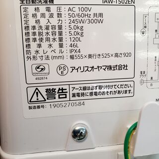 アイリスオーヤマ 2019年製 5､0kg　全自動洗濯機 IAW-T502ZEN 中古