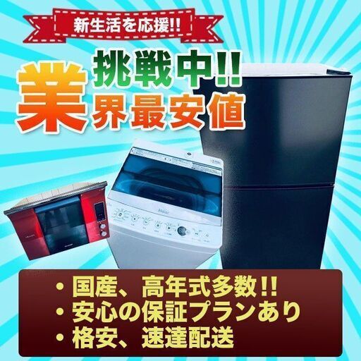 送料設置無料家電セット販売♪新生活応援❗️送料・設置無料‍❤️‍‍✨