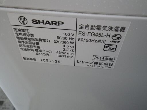 シャープ 4.5kg洗濯機 ES-FG45L 2014年製